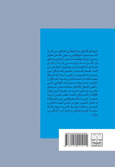 مبارزه با قاچاقچیان دارو